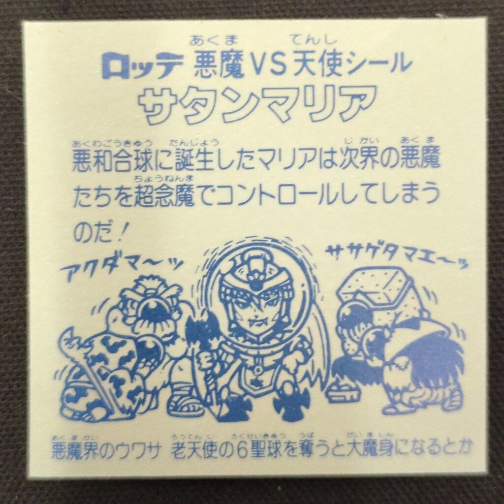 ロッテ 旧BM ヘッド 5弾 サタンマリア 銀