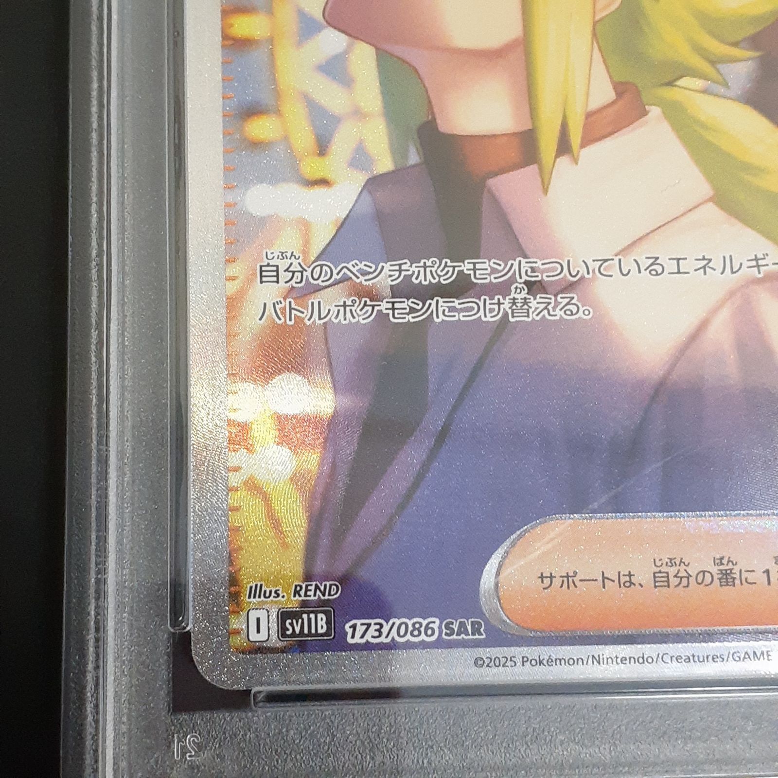 三沢店56-3-1215】PSA7 ポケモンカード Nの筋書き SAR SV11B 173/086