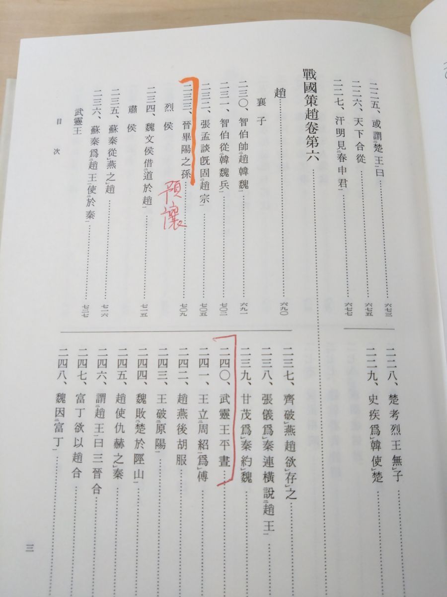 新釈漢文大系 戦国策 3冊セット【上中下巻】明治書院 コレクション