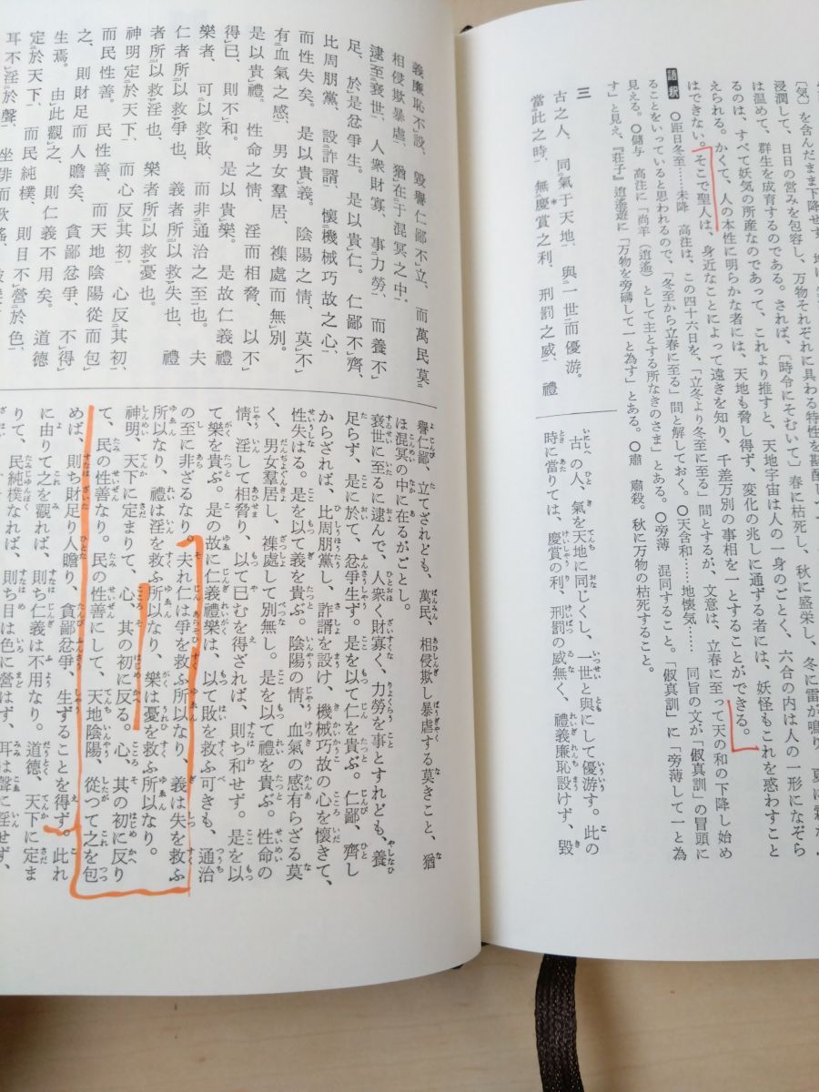 新釈漢文大系54、55、62 淮南子 3冊セット【上中下巻】 楠山春樹／著
