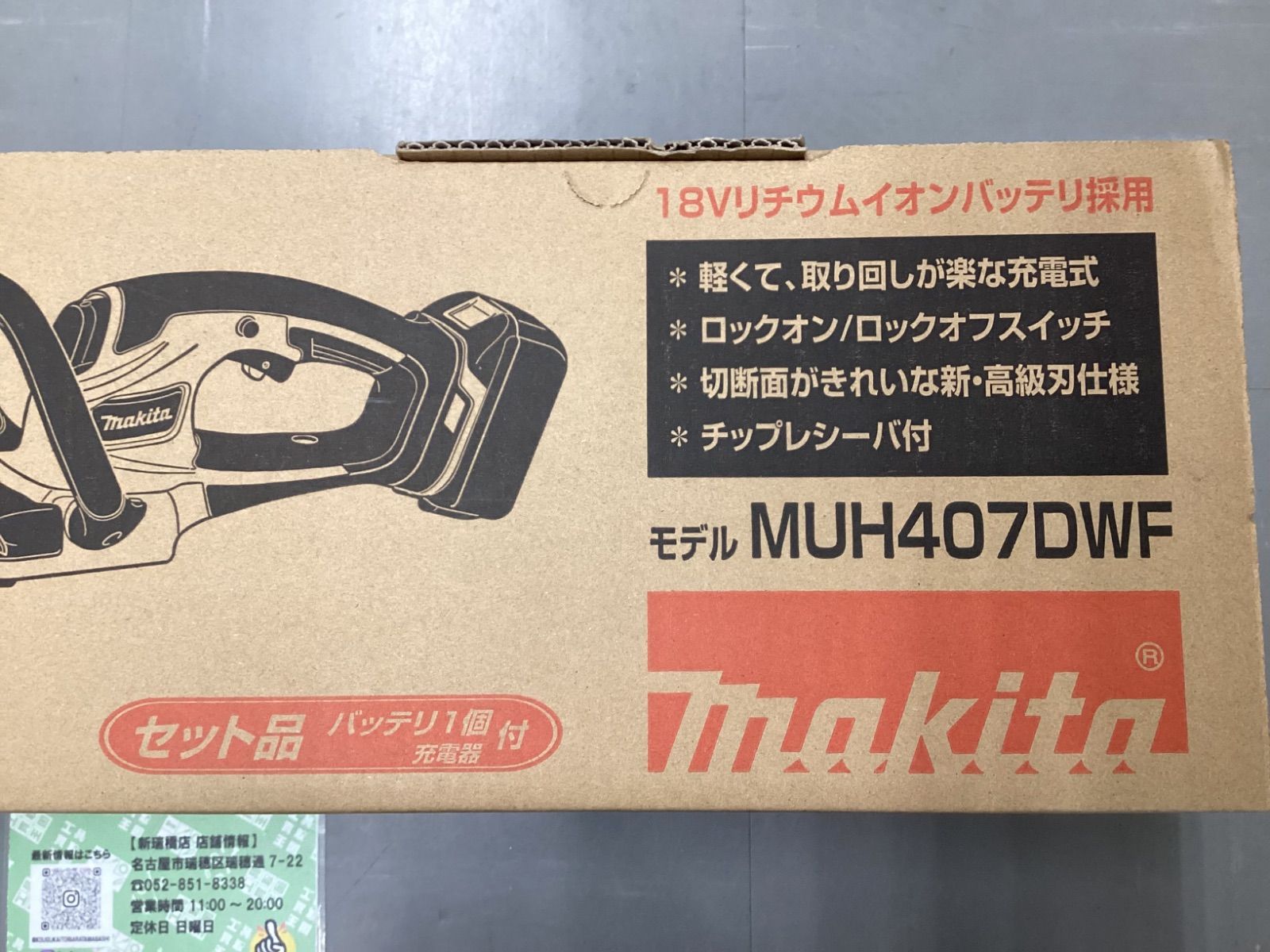 マキタ Makita ４００ミリ充電式生垣バリカン 18 V 3 Ah バッテリ 充電器付
