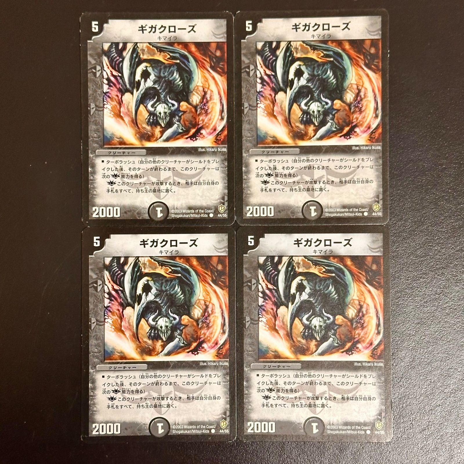 ギガクローズ　6枚　バラ売り可 デュエマ ギガクローズ C DM08 44/55 4枚セット(店舗併売) ② - メルカリ