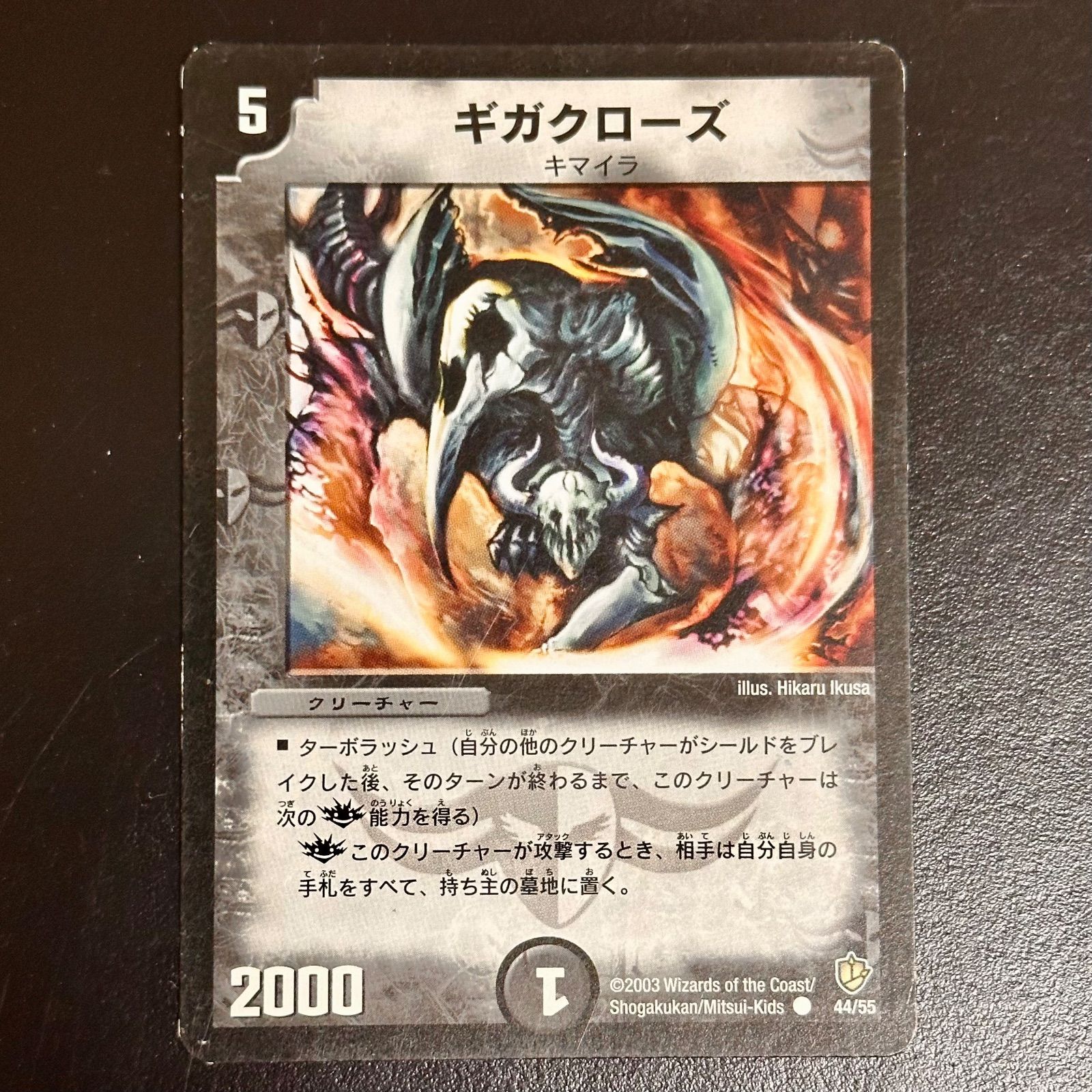 デュエマ ギガクローズ C DM08 44/55 4枚セット(店舗併売) ② - メルカリ