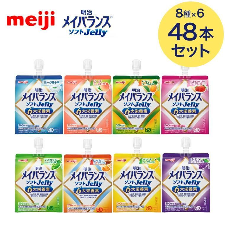 メイ ンス ンスソフトJelly 125 mL 合計48本 8種×6本 明治 │ 介護食 かまなくてよい 区分4 栄養補助食品 高エネルギーゼリー 防災 備蓄 常温