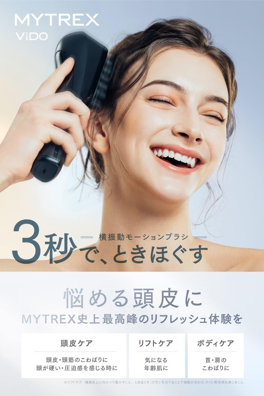 MYTREX マイトレックス MT VD 22 B VIDO ビドー モーションブラシ ブラック 動頭皮ブラシ ヘッドスパ 美容