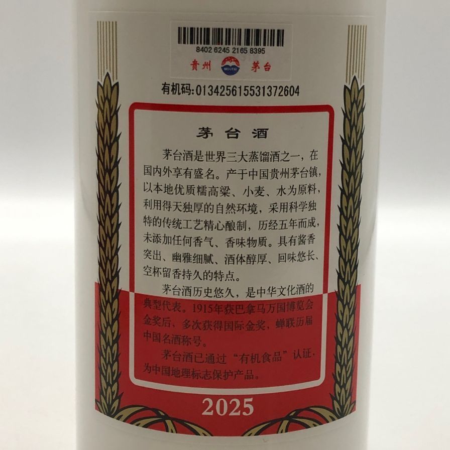 貴州茅台酒 天女ラベル 2025 500ml 53% 未開栓 - メルカリ