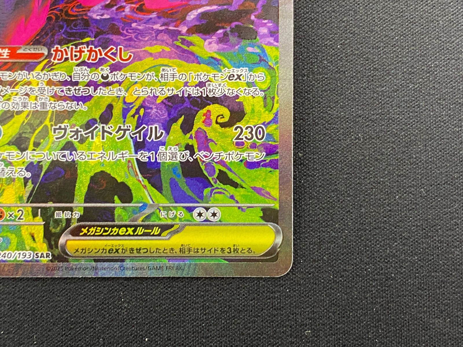 七重浜店56-1-251212】中古品 ポケモンカードゲーム メガゲンガーex