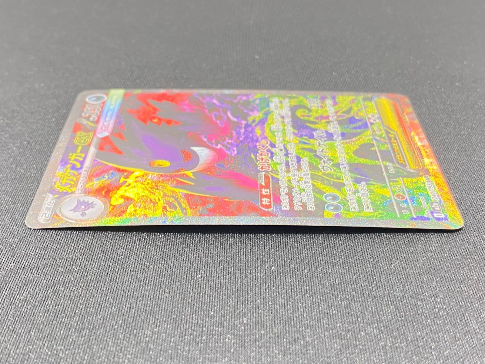 七重浜店56-1-251212】中古品 ポケモンカードゲーム メガゲンガーex