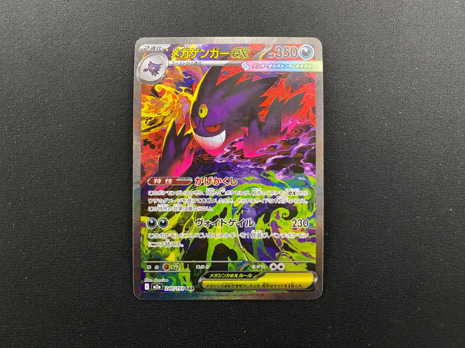 七重浜店56-1-251212】中古品 ポケモンカードゲーム メガゲンガーex
