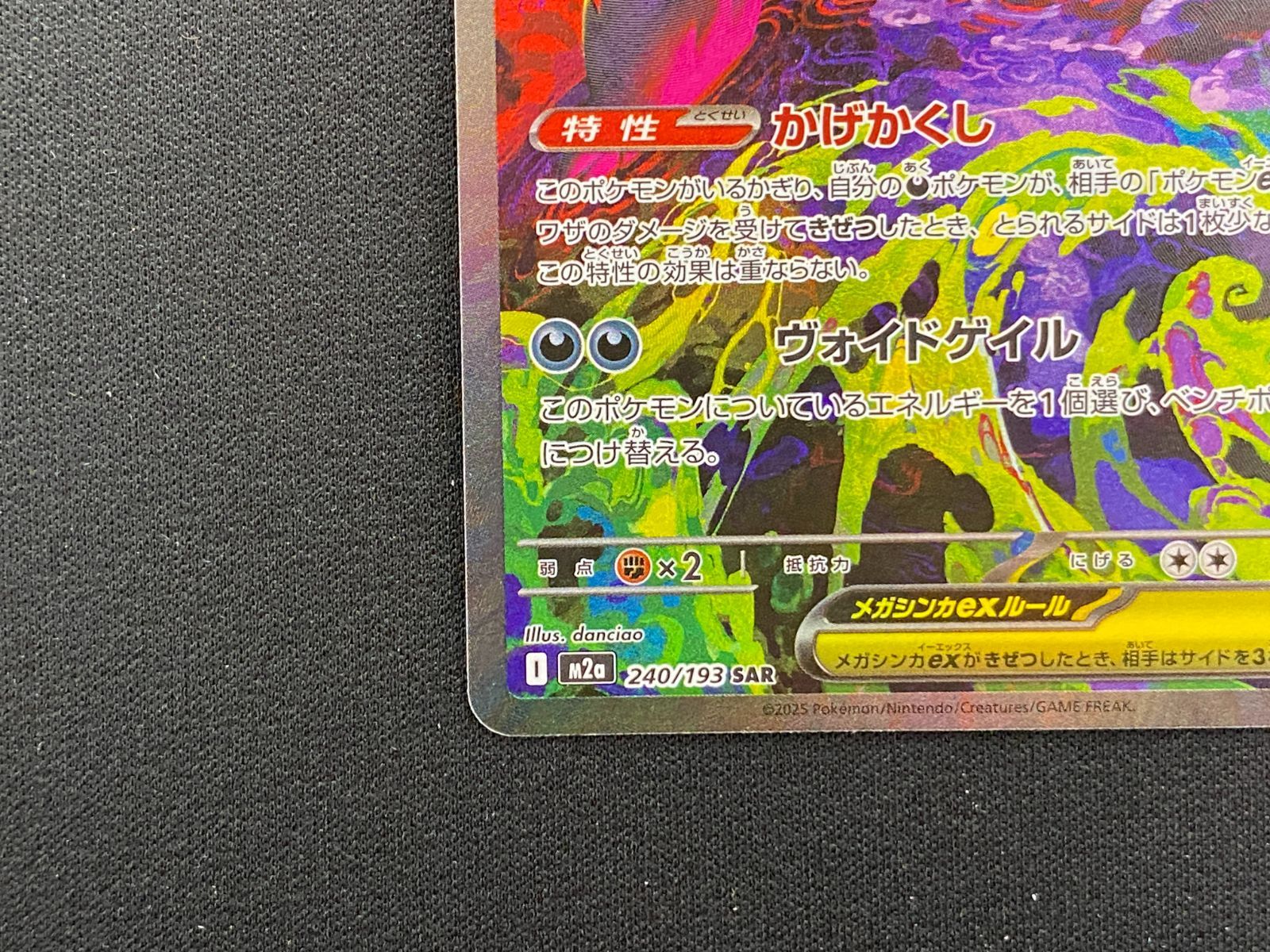 七重浜店56-1-251212】中古品 ポケモンカードゲーム メガゲンガーex
