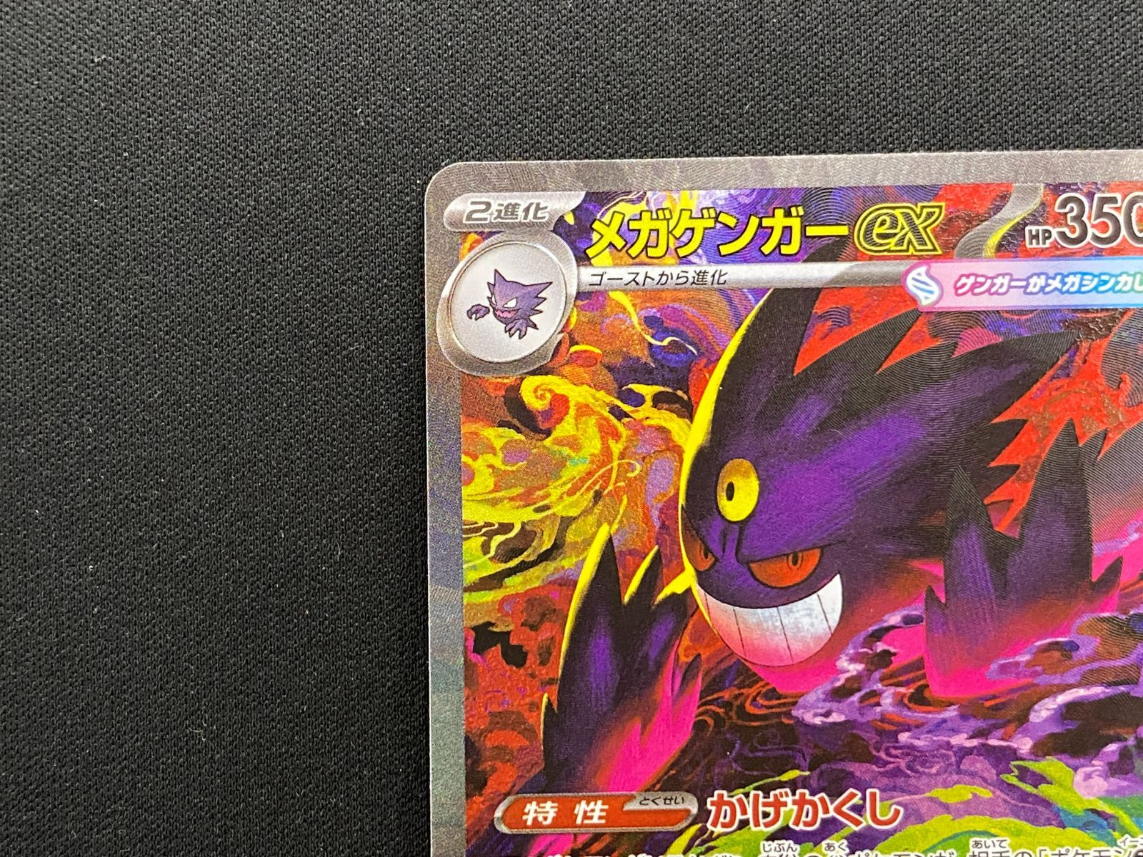 七重浜店56-1-251212】中古品 ポケモンカードゲーム メガゲンガーex