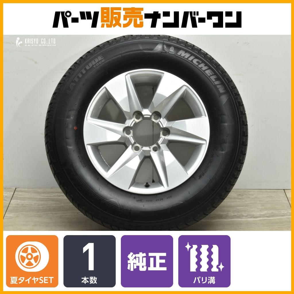 バリ溝 スペア用に】トヨタ 150 ランドクルーザー プラド 純正 17in