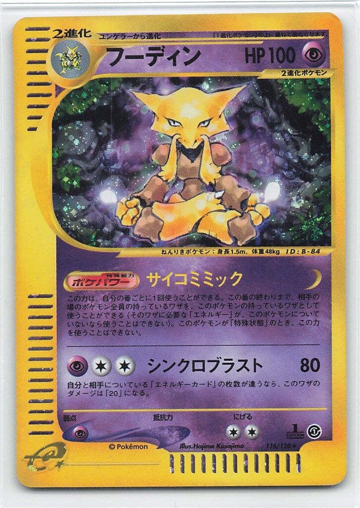 Pokemon e1弾 116/128 フーディン(キラ/1stEDITION) ☆ - メルカリ