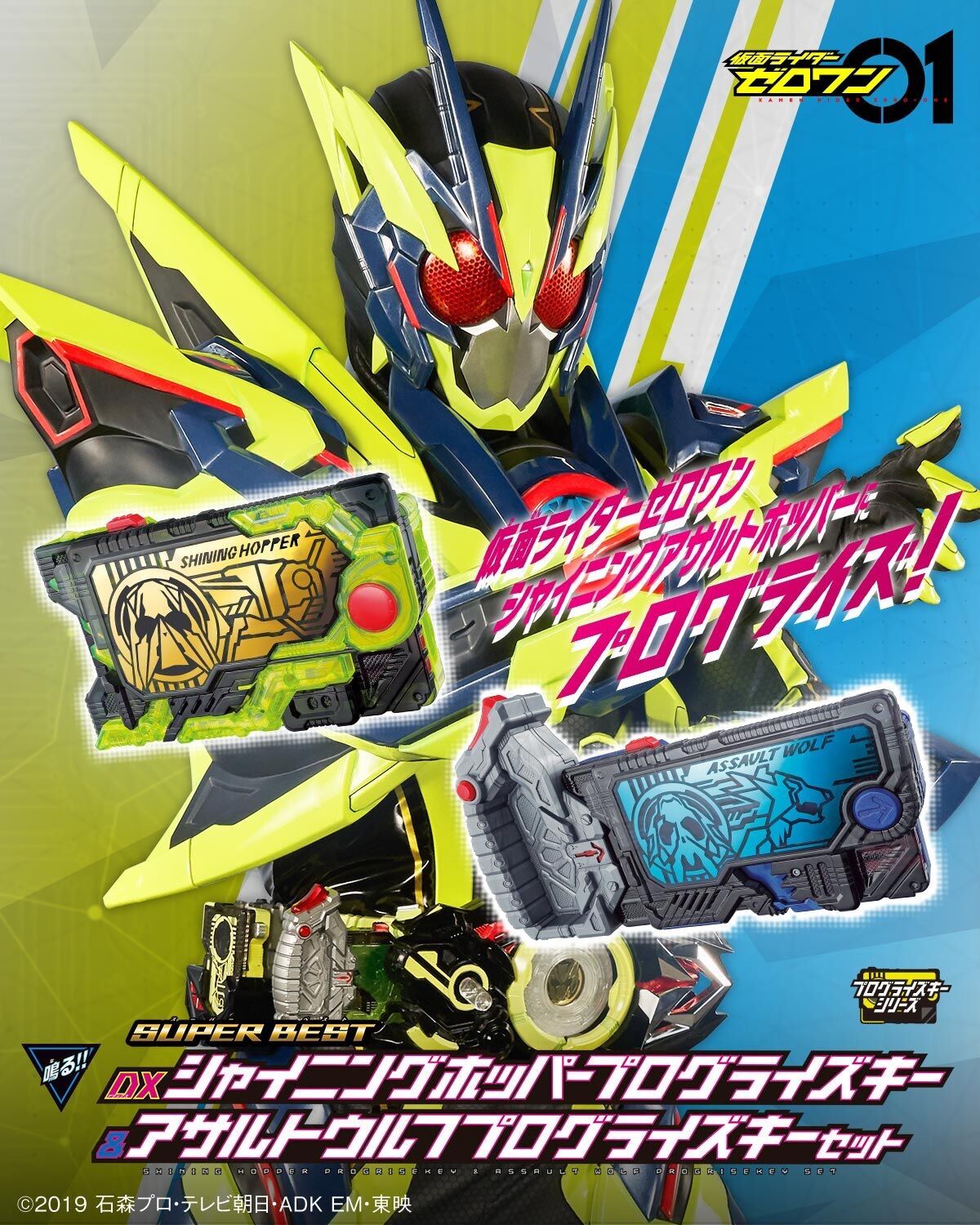 SUPER BEST DXシャイニングホッパープログライズキー＆アサルトウルフプログライズキーセット 仮面ライダーゼロワン
