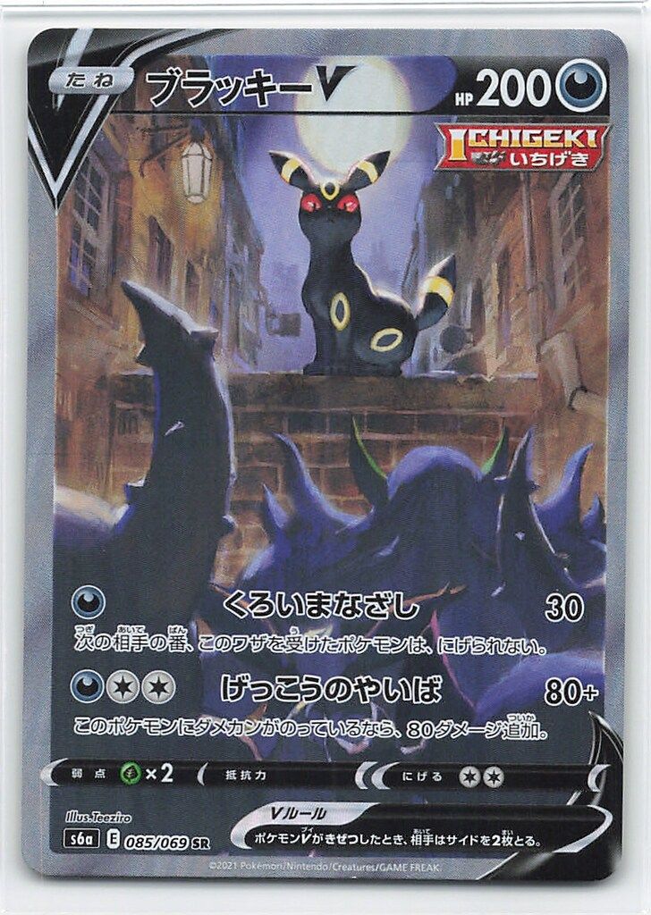 Pokemon S6a 085/069 ブラッキーV SR - メルカリ
