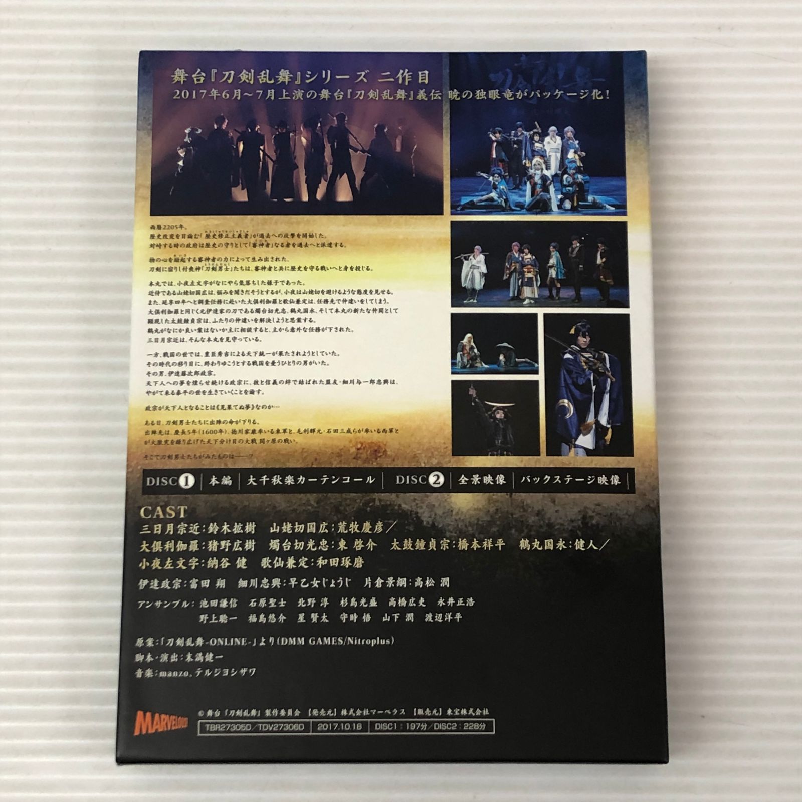 □【DVD】舞台『刀剣乱舞』義伝 暁の独眼竜 中古品 smedv093090 - メルカリ