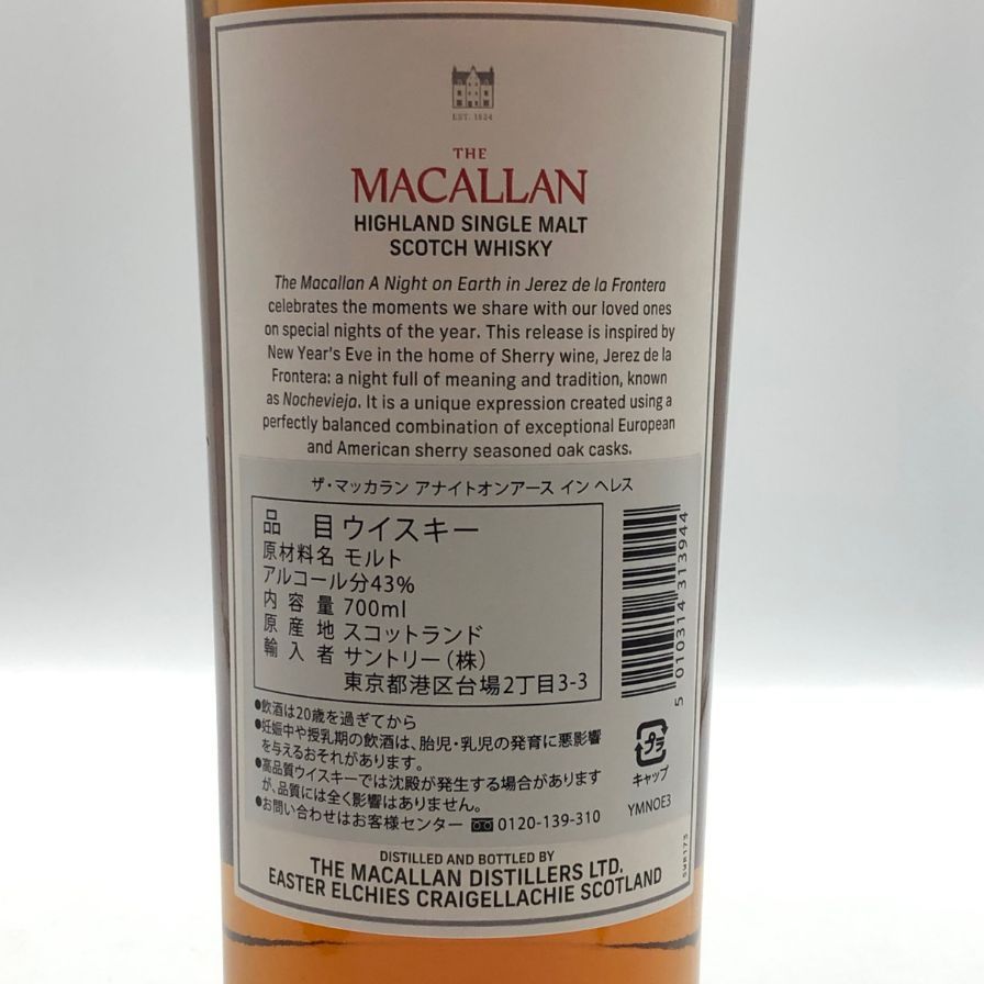 マッカラン ナイトオンアース オファー イン ヘレス 700ml 43%【Y0