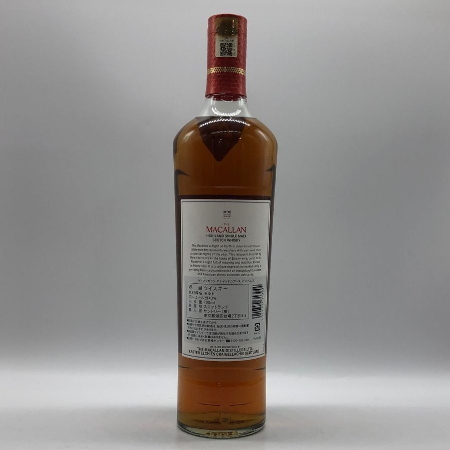 まきまき太郎マッカラン　アナイトオンアースインヘレス　限定１本 ザ マッカラン ア ナイトオンアース イン ヘレス 43度 700ml 数量限定