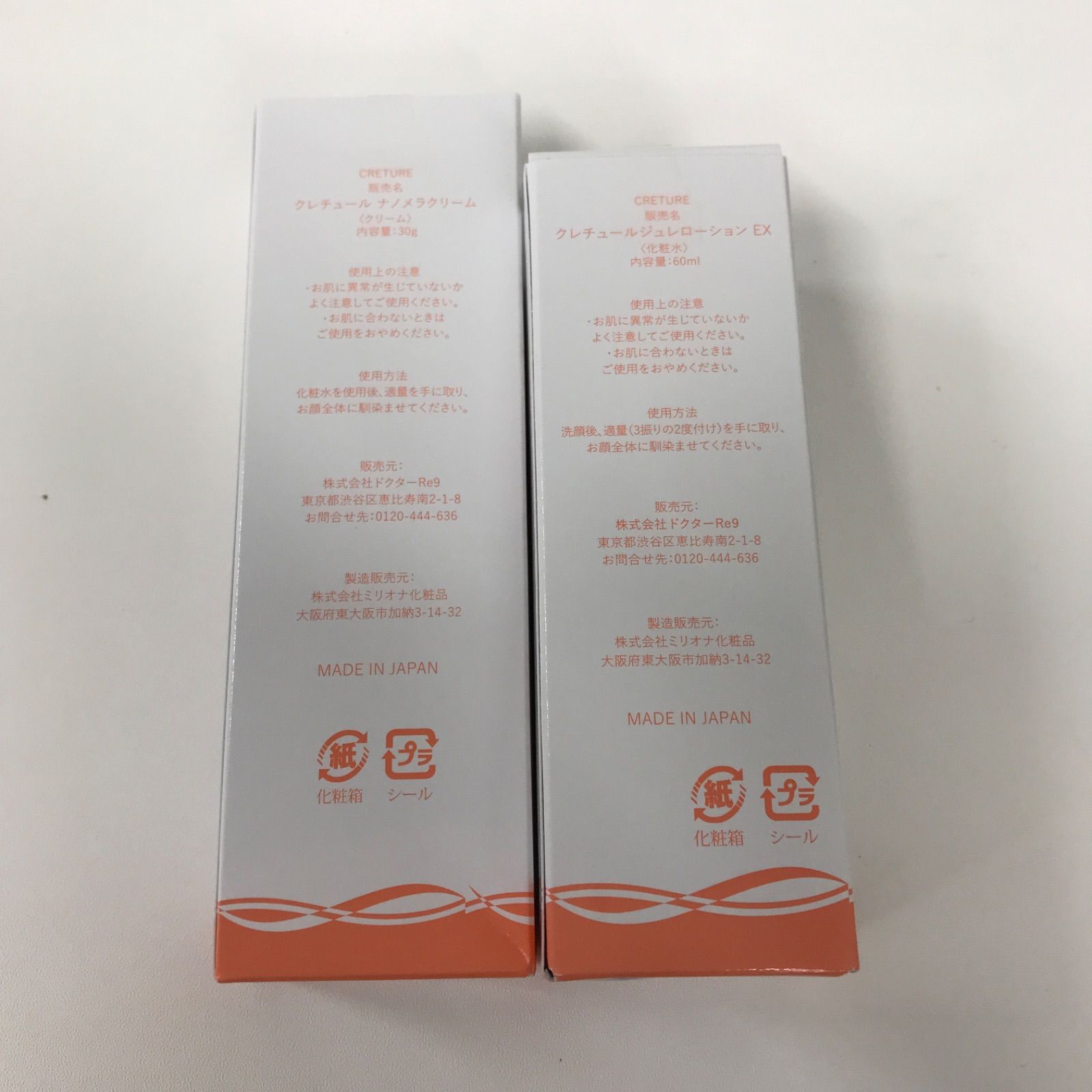 T2455 CRETURE クレチュール ジュレローション EX 60ml・ナノメラ