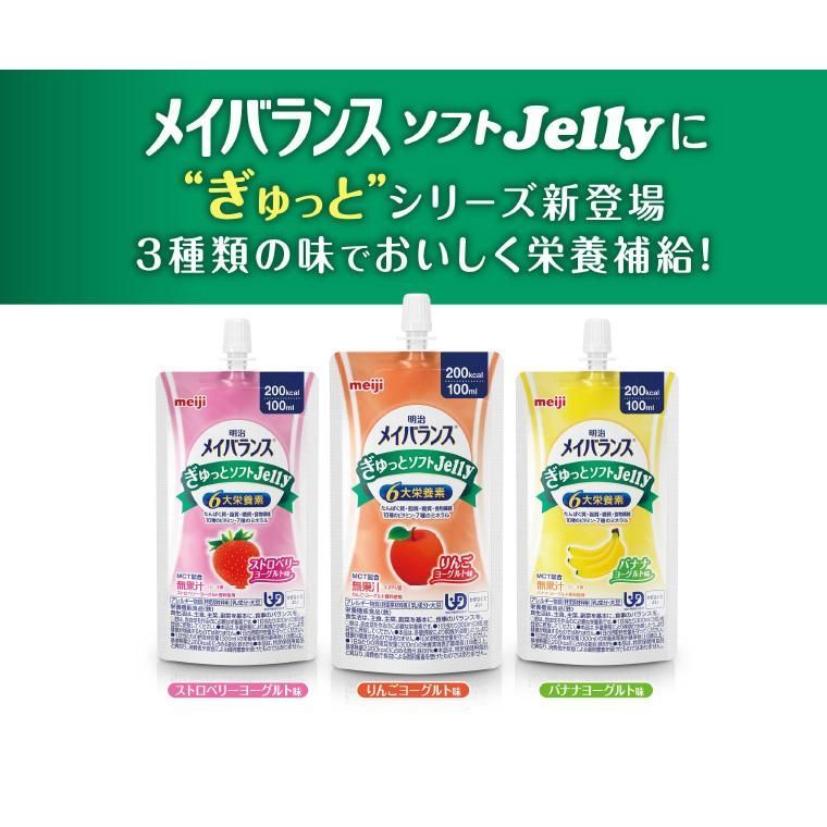 明治 メイバランス ぎゅっとソフトJelly 3種各2個 100ml×6個 ぎゅっと