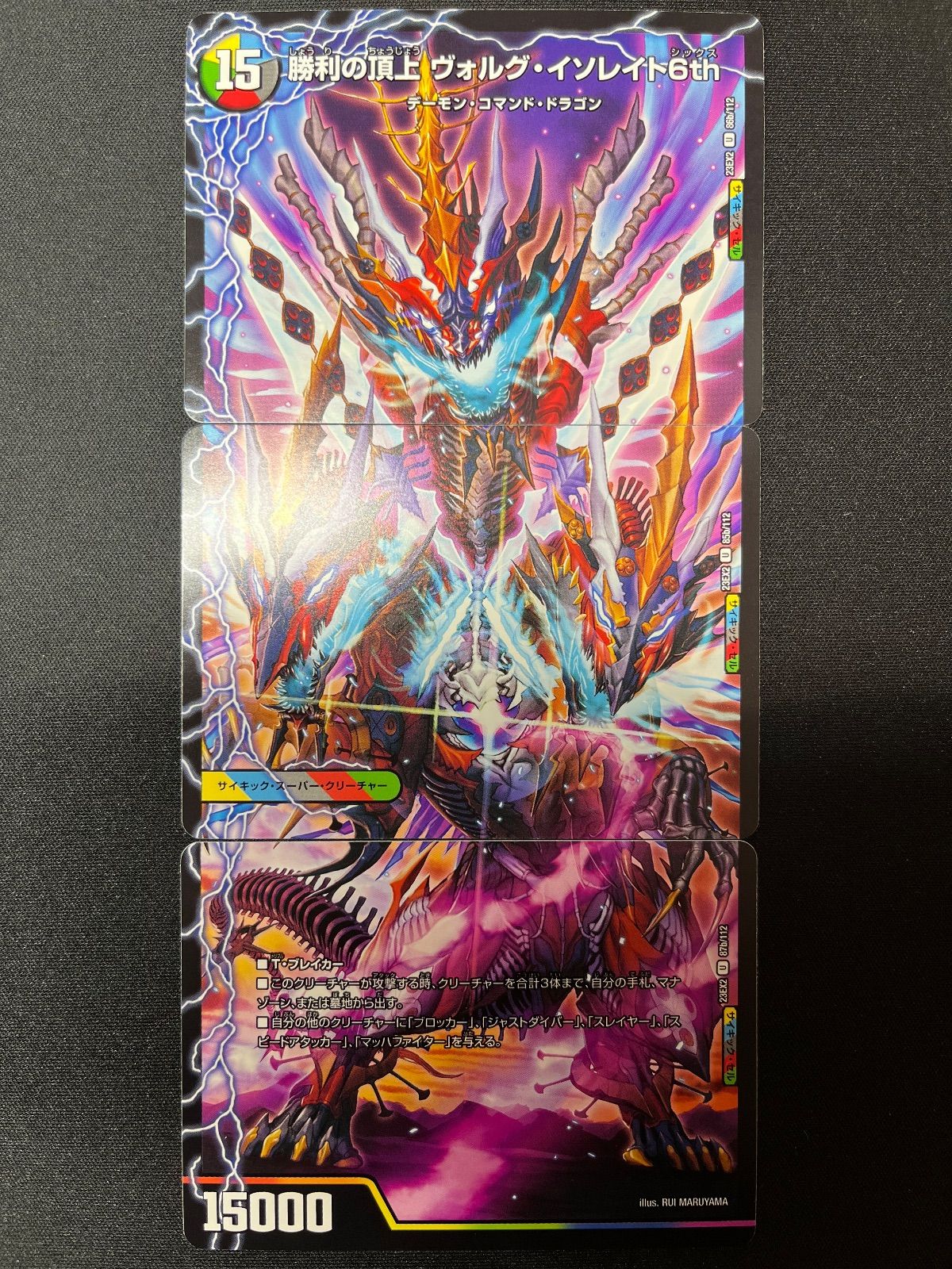 唯我独尊ガイアール•オレドラゴン 勝利の頂上 ヴォルグ•イソレイト6th