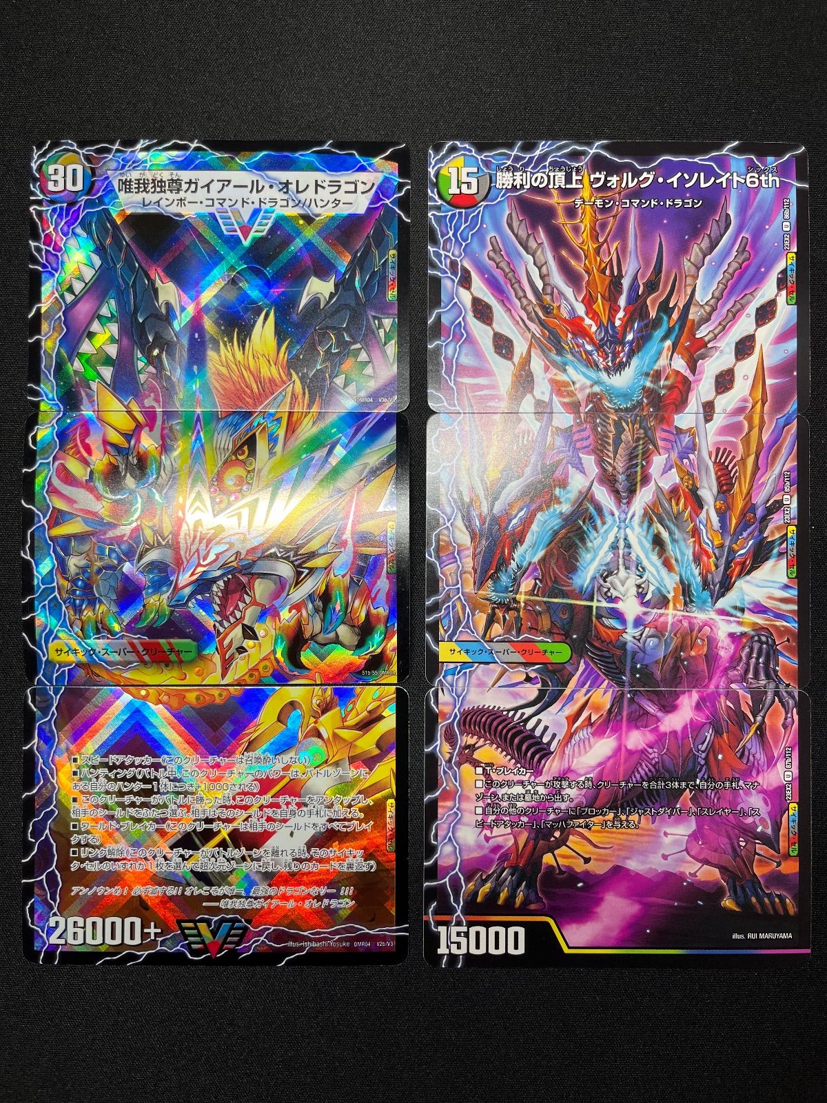 唯我独尊ガイアール•オレドラゴン 勝利の頂上 ヴォルグ•イソレイト6th