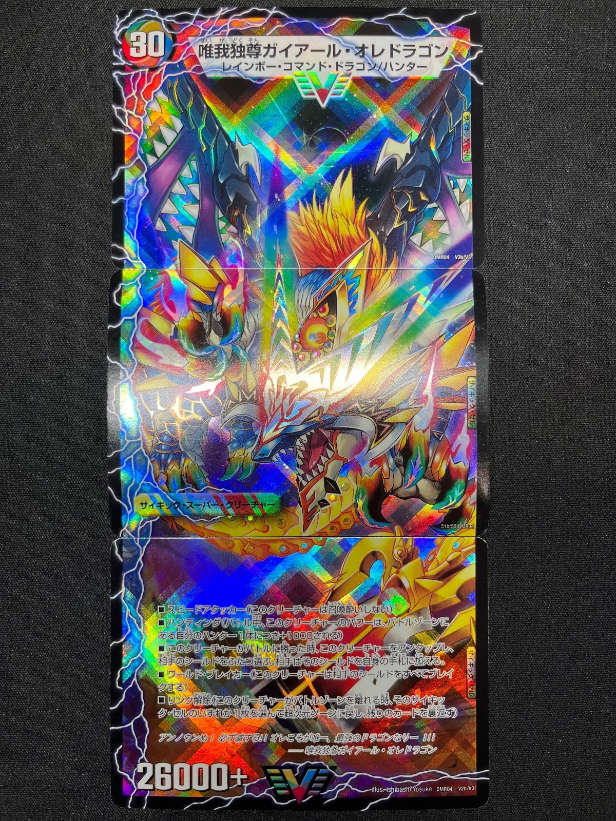 唯我独尊ガイアール•オレドラゴン 勝利の頂上 ヴォルグ•イソレイト6th