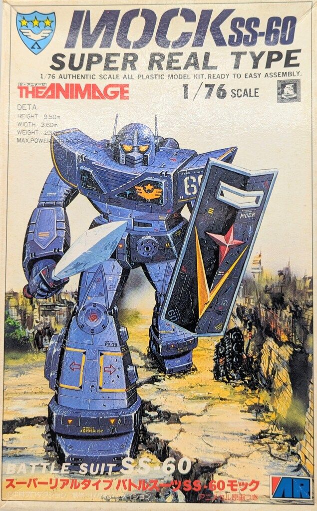 アリイ 1 76 ザ アニメージ スーパーリアルタイプ 超銀河伝説バイソン モックSS-60 3