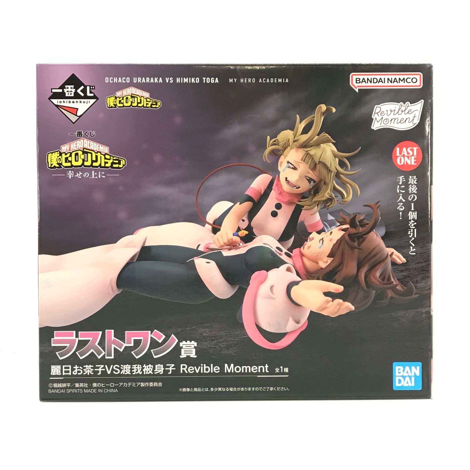 BANDAI SPIRITS フィギュア 麗日お茶子VS渡我被身子 「一番くじ 僕の