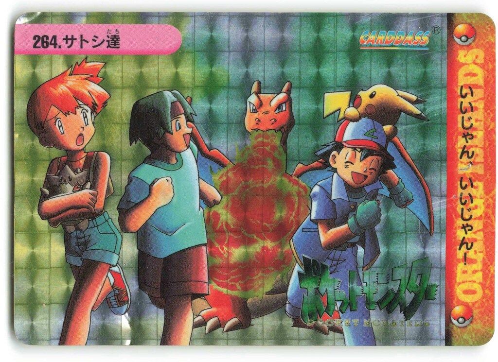 バンダイ ポケモン アニメ 8弾 サトシ達 264