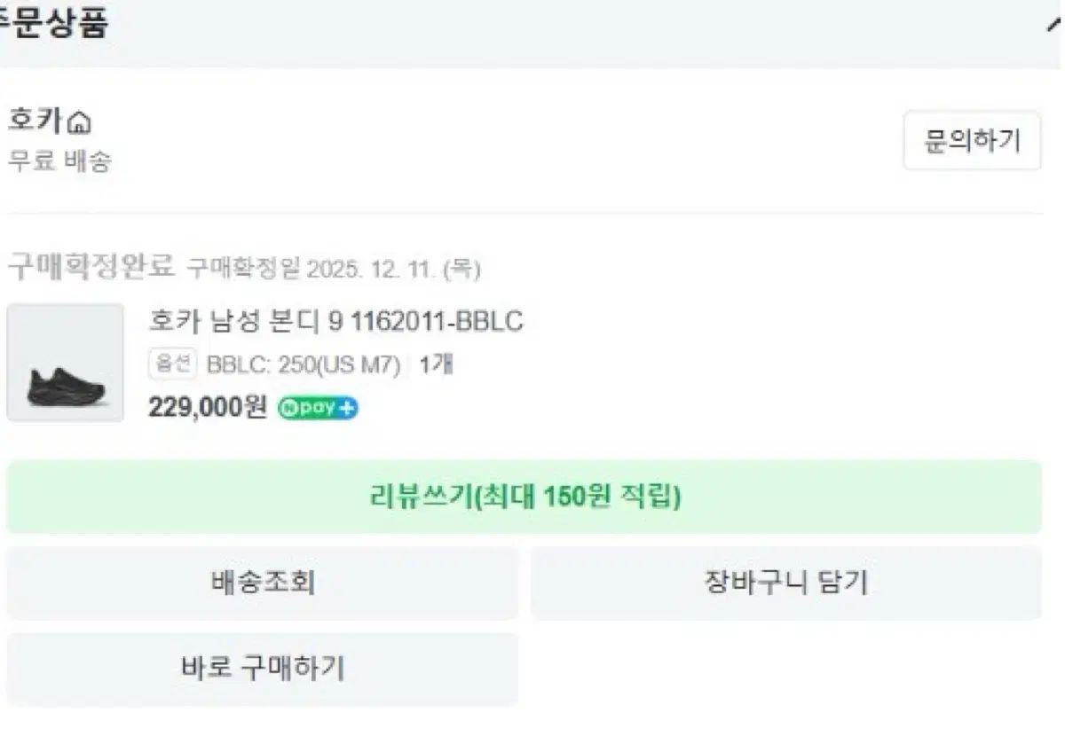 ホカ メンズ ボンダイ9 BBLC 250