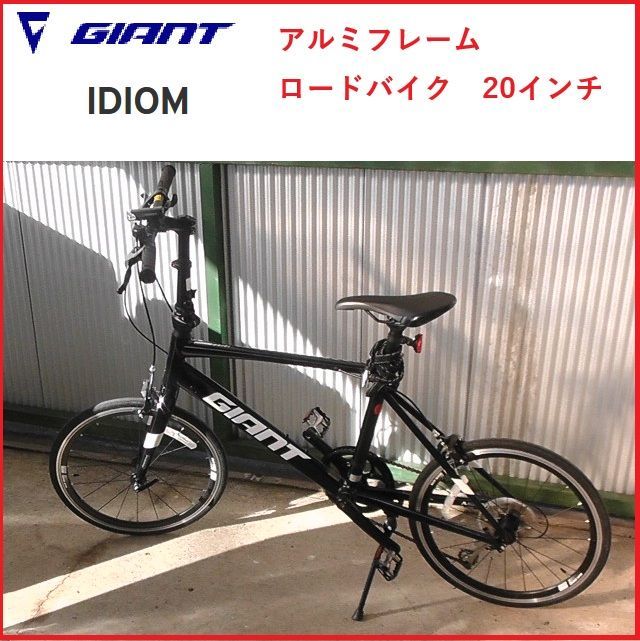 GIANT IDIOM 小径 アルミフレーム 黒 20インチ 8段変速ギア 2512 M