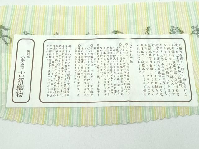 平和屋本店＊極上 夏物 本場小千谷ちぢみ 間道 古新織物謹製 証紙付き