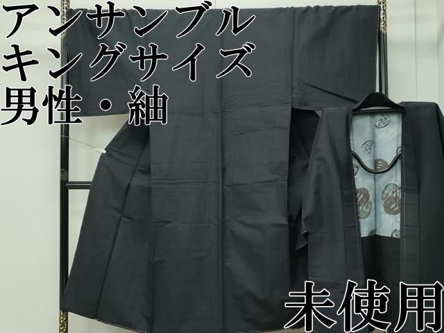 上 男性 紬 アンサンブル キングサイズ 色無地 蝋色 s 6