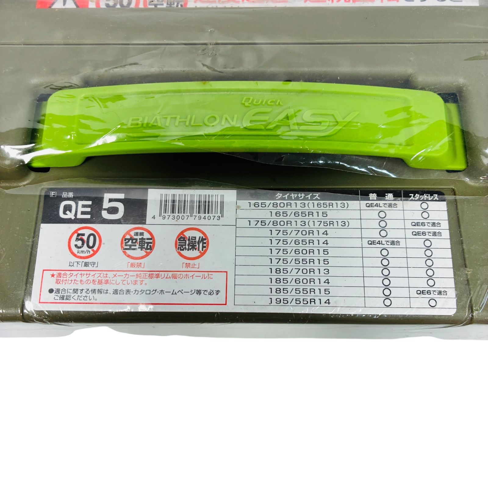 EASY タイヤチェーン