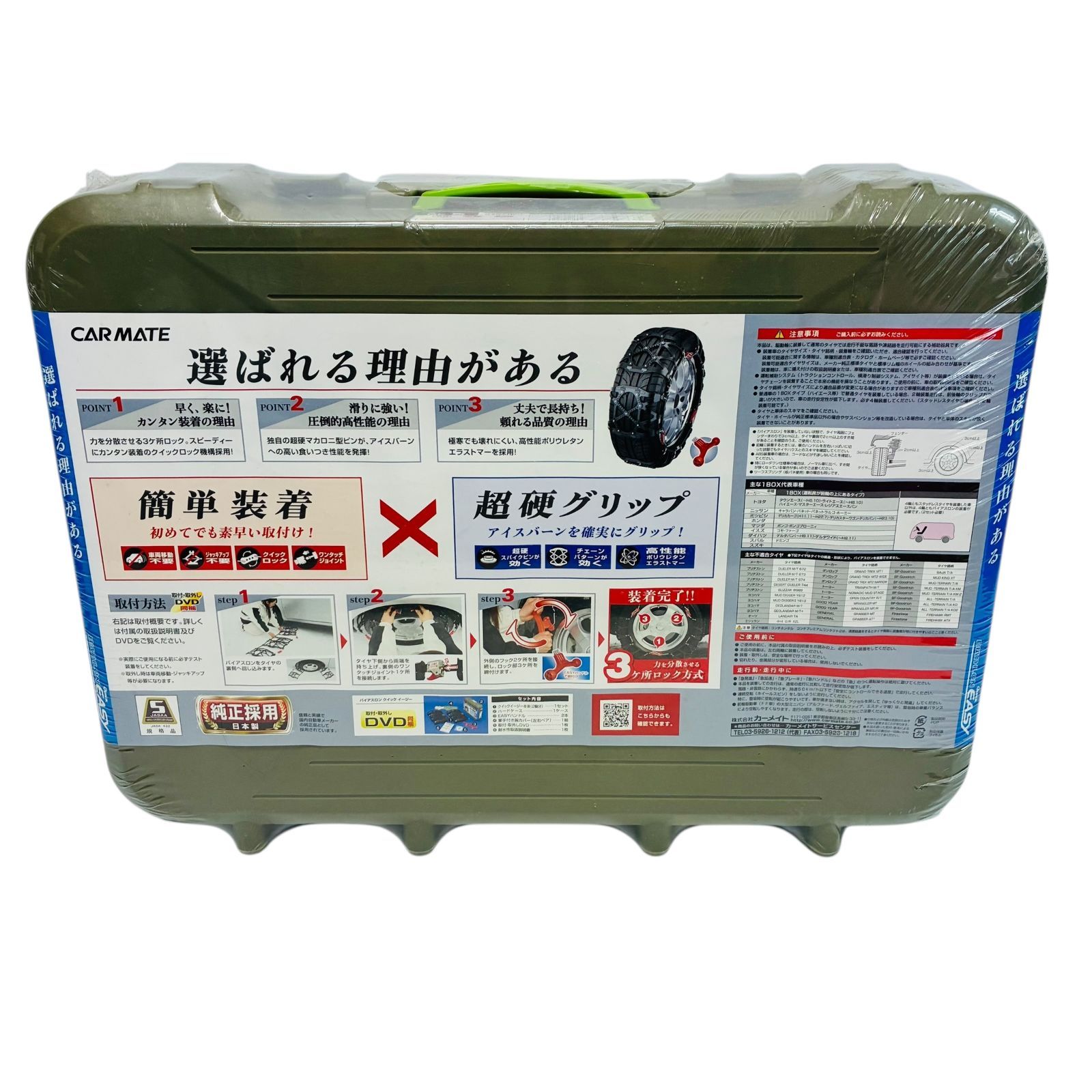 未開封・未使用】カーメイト バイアスロン クイックイージー QE5 非