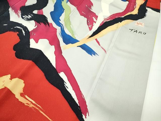 平和屋本店○希少 芸術家 岡本太郎 お引きずり・お引き摺り・引き振袖