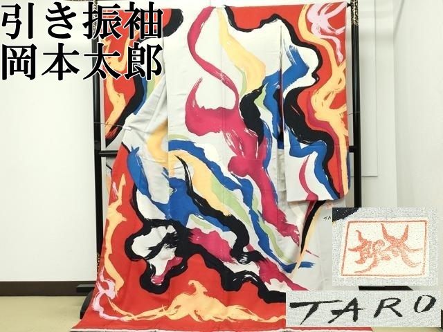 平和屋本店●希少 芸術家 岡本太郎 お引きずり・お引き摺り・引き振袖 和装 結婚式 舞妓 芸妓 芸者 墨流し文様 銀通し地 逸品 CZAA4645s6 平和屋本店○希少 芸術家 岡本太郎 お引きずり・お引き摺り・引き振袖