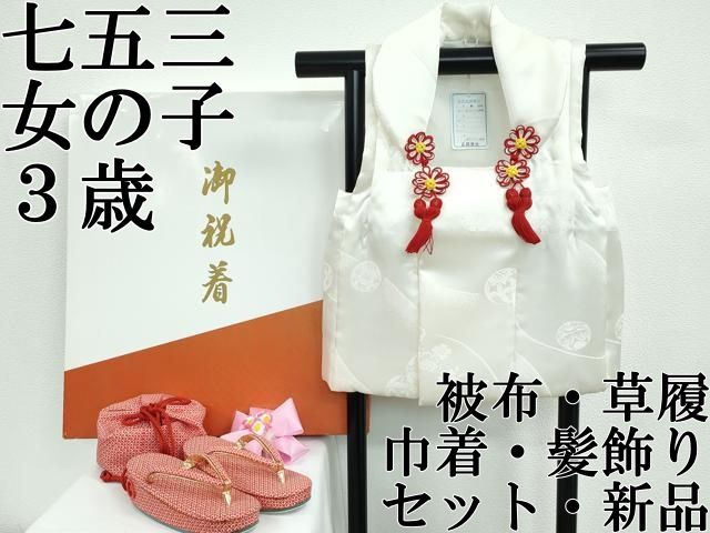 上 七五三 女の子 3歳 被布 草履 巾着 髪飾りセット ４点セット 花毬地紋 s 6