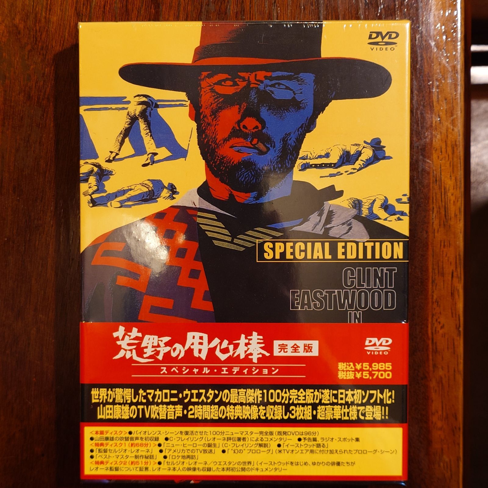 荒野の用心棒 完全版 スペシャル・エディション - メルカリ