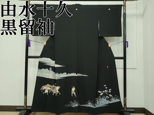 上 加賀友禅の巨匠 初代 由水十久 黒留袖 戦 s 6