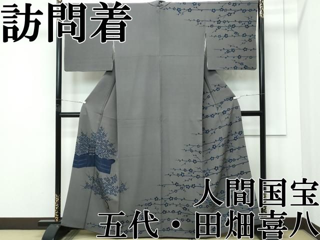 平和屋本店●極上　人間国宝　五代　田畑喜八　訪問着　枝梅文　江戸鼠色地　逸品　CZAA4763s6 平和屋本店○極上 人間国宝 五代 田畑喜八 訪問着 枝梅文 江戸鼠色地