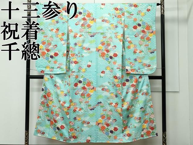 ∵ 上 創業460年 千總 女の子 十三参り 子供 祝着 松竹梅流水花文 金彩 青磁色地 s 6