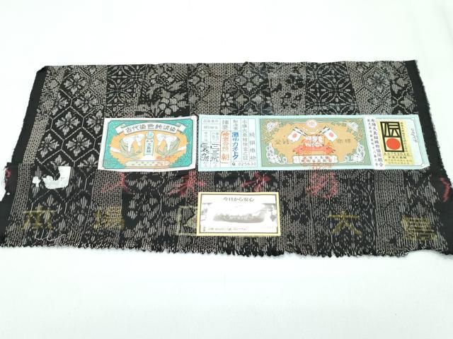 平和屋本店●極上　本場大島紬　割込絣　草花間道　入来玄彩　カネトク織物謹製　証紙付き　逸品　未使用　CZAA4863s6 平和屋本店○極上 本場大島紬 割込絣 草花間道 入来玄彩 カネトク織物
