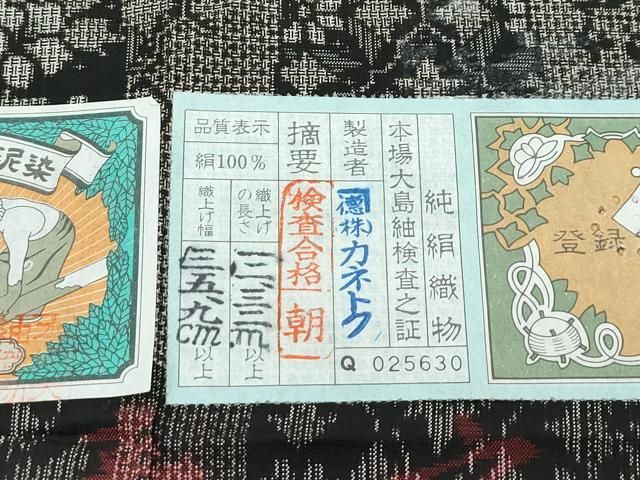 平和屋本店○極上 本場大島紬 割込絣 草花間道 入来玄彩 カネトク織物