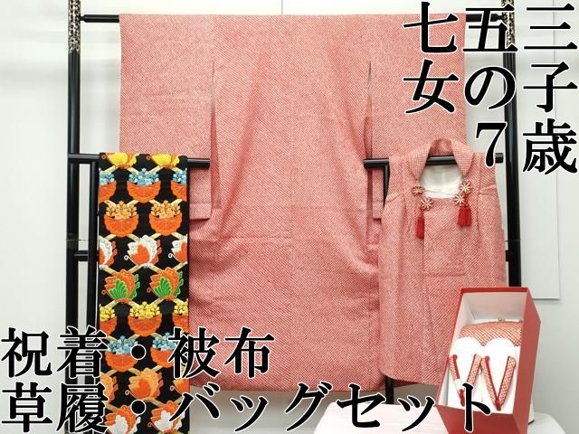 上 七五三 女の子 7歳 祝着 被布 草履 バッグセット 総絞り さんび謹製 s 6