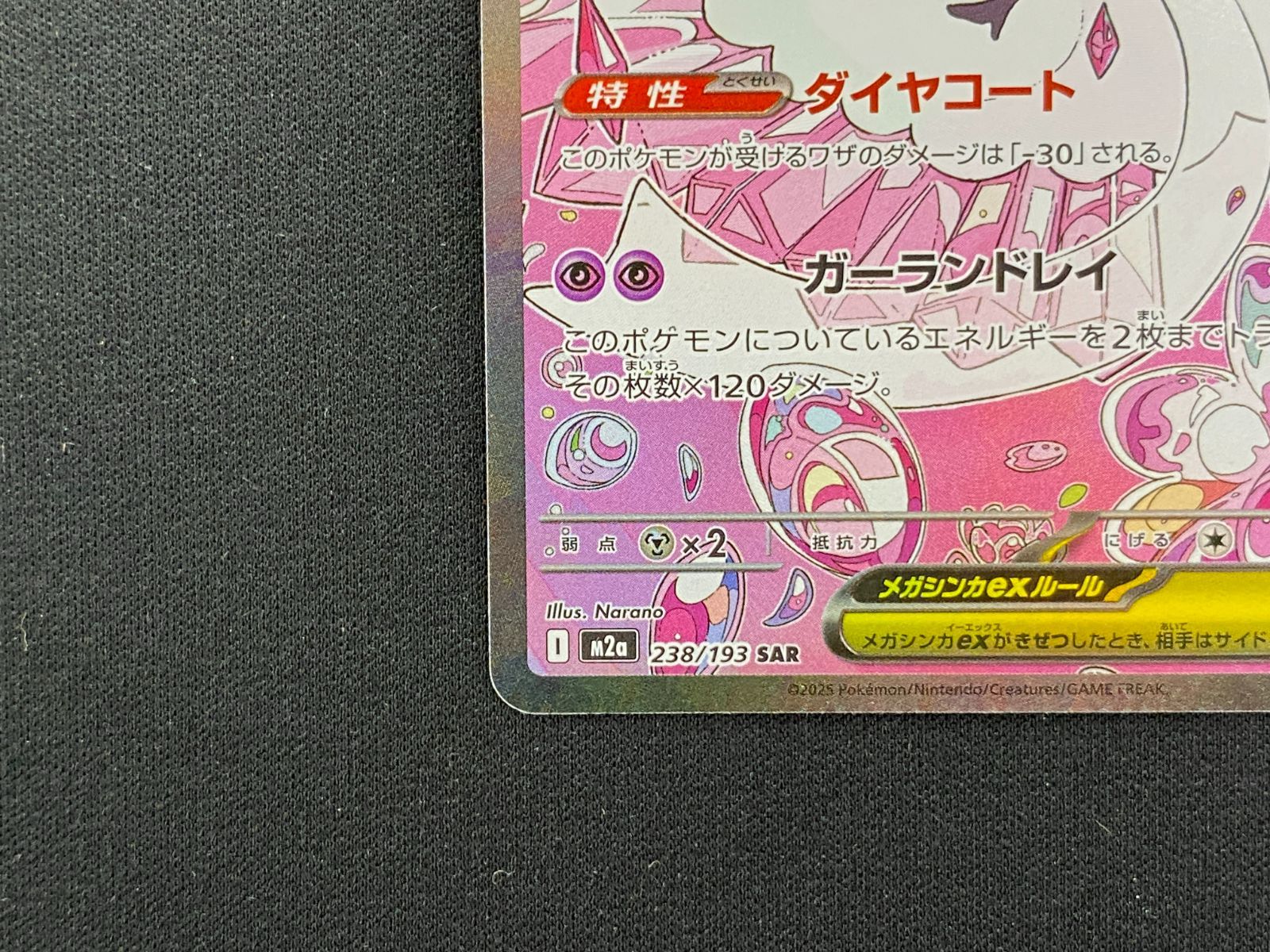 七重浜店56-1-251214】中古品 ポケモンカードゲーム メガディアンシー