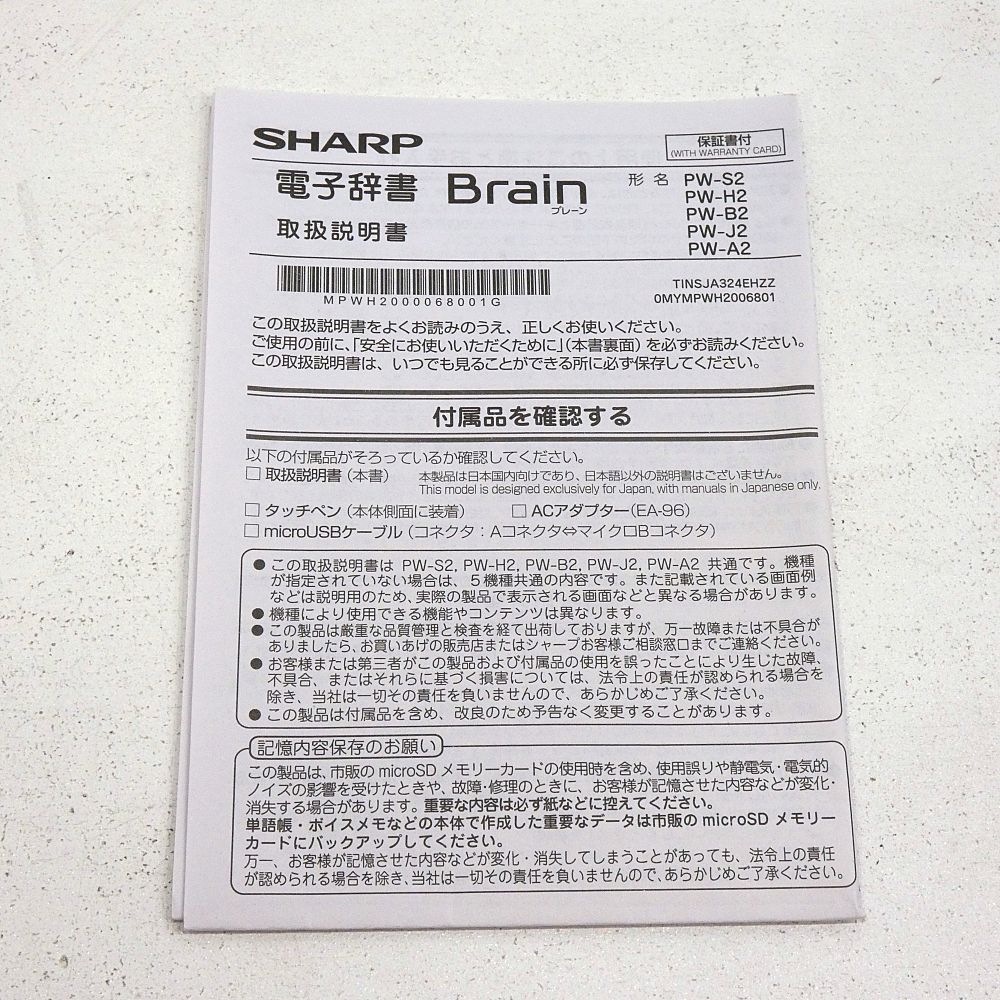 ブレーン 電子辞書