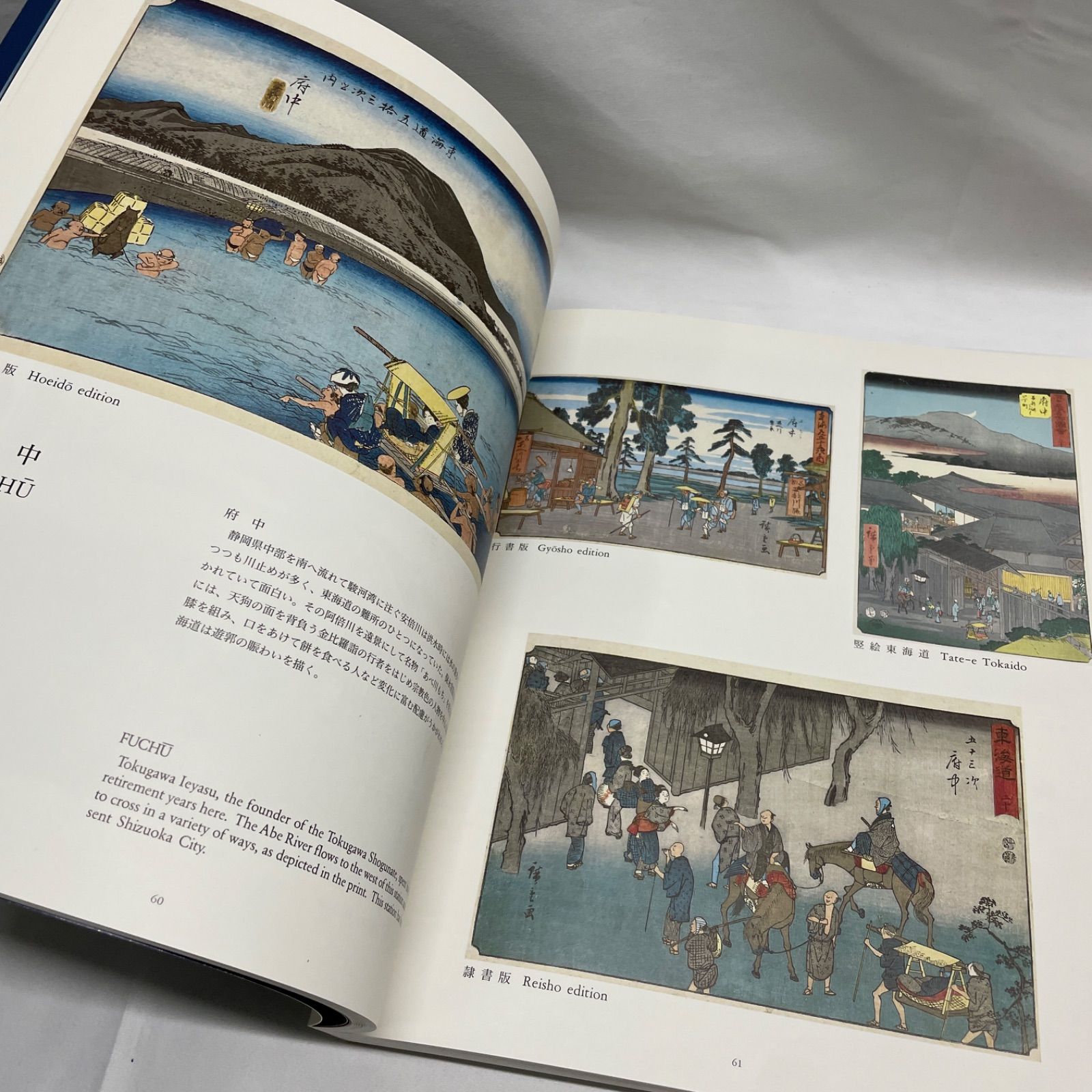 ◇ HIROSHIGE 広重 風景 版画 【汚れ/日焼けあり】 東海銀行 創立50