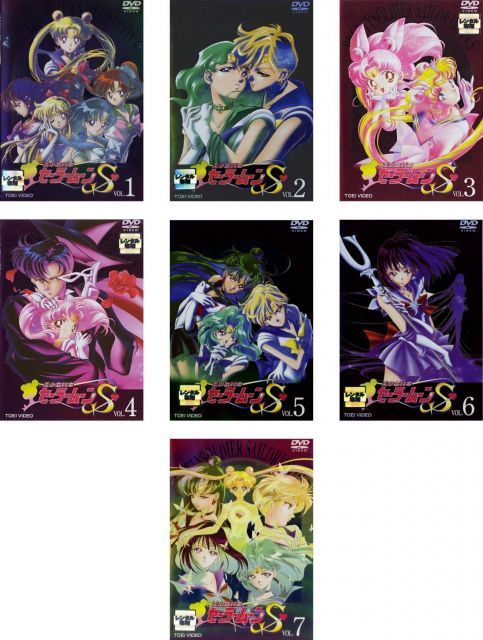 - 美少女戦士セーラームーンS レンタル落ち 全7巻セット マーケットプレイスDVDセット商品